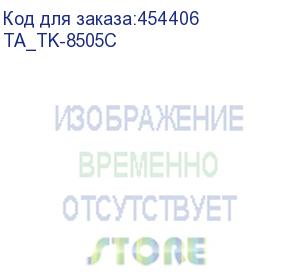 купить тонер-картридж trendart голубой для kyocera taskalfa 4550ci/5550ci 20000 стр. b (ta_tk-8505c)