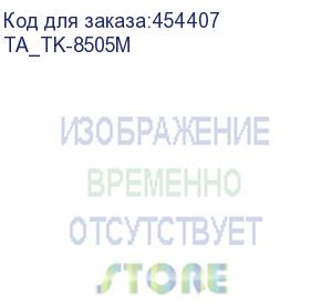 купить тонер-картридж trendart пурпурный для kyocera taskalfa 4550ci/5550ci 20000 стр. f (ta_tk-8505m)