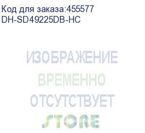 купить камера видеонаблюдения ip dahua dh-sd49225db-hc, 1080p, 4.8 - 120 мм, белый (dahua)