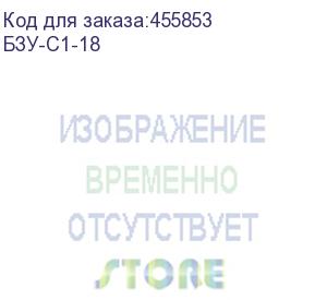 купить зарядное устройство зубр бзу-с1-18 (зубр)