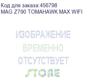 купить материнская плата msi mag z790 tomahawk max wifi soc-1700 intel z790 4xddr5 atx ac 97 8ch(7.1) 2.5gg raid+hdmi+dp
