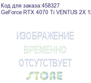 купить видеокарта/ geforce rtx 4070 ti ventus 2x 12g oc (msi)