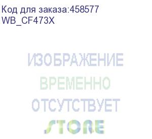 купить картридж для hp cf473x clj m681/m682 23k magenta white box (совместимый) (wb_cf473x) whitebox