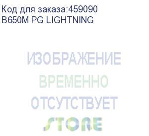 купить b650m pg lightning, socket am5, amd b650, 4xddr5-5200, hdmi+dp, 2xpci-ex16, 4xsata3(raid 0/1/10), 3xm.2, 8 ch audio, 1x2.5glan, (4+4)xusb2.0, (3+4)xusb3.2, (1+1)xusb3.2 type-c™, matx, rtl (asrock)