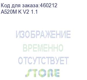 купить материнская плата gigabyte amd a520 memory ddr4 a520mkv21.1 (a520m k v2 1.1)