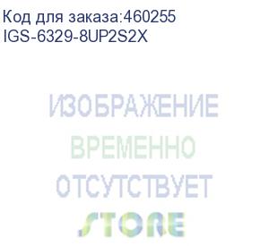 купить коммутатор/ planet igs-6329-8up2s2x ip30 din-rail industrial l3 8-port 10/100/1000t 802.3bt poe + 2-port 1g/2.5g sfp + 2-port 10g sfp+ full managed switch (-40 to 75 c, 8-port 95w poe++, 802.3bt/poh/force modes, dido, erps ring, 1588 ptp tc, modbus tcp, o