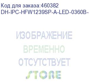 купить dh-ipc-hfw1239sp-a-led-0360b-s5 (уличная цилиндрическая ip-видеокамера full-color2мп; 1/2.8” cmos; объектив 3.6мм; чувствительность 0.0017лк@f1.0 сжатие: h.265+, h.265, h.264+, h.264, mjpeg; 2 потока до 2мп@25к/с; led-подсветка до 30м; встроенный микрофон