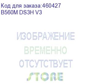 купить b560m ds3h v3, socket 1200, intel®h470, 4xddr4-3200, dvi-d+hdmi+dp, 1xpci-ex16, 2xpci-ex1, 6xsata3, 2xm.2, 8 ch audio, glan, (2+2)xusb2.0, (3+2)xusb3.2, (1+0)xusb3.2 type-c™, 1xps/2, matx, rtl (gigabyte)