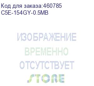 купить коммутационный шнур rj45-rj45 u/utp cat.5e, 0,5 метра, серый (c5e-154gy-0.5mb) aesp