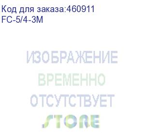 купить оптоволоконный коммутационный шнур 62,5/125, fc-sc upc, duplex, 3 мм, lshf, 3 метра (fc-5/4-3m) aesp