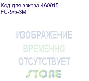 купить оптоволоконный коммутационный шнур 62,5/125, lc-fc upc, duplex, 3 мм, lshf, 3 метра (fc-9/5-3m) aesp