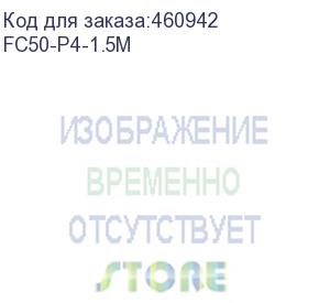 купить оптоволоконный монтажный шнур (пигтейл) 50/125, sc/upc, lshf, 1,5 метра (fc50-p4-1.5m) aesp