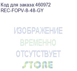 купить коробка оптическая коммутационная выдвижная 19 2u, незагруженная, до 48 портов, 2 сплайс-кассеты, серая (rec-fopv-8-48-gy) aesp