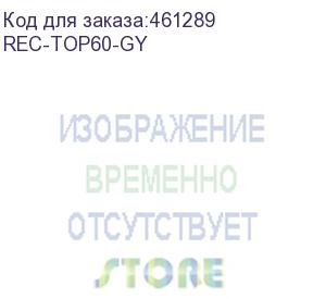 купить крышка для универсальной стойки, 600 мм, серая (rec-top60-gy) aesp