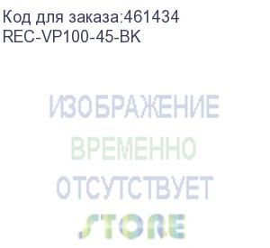 купить вертикальный органайзер для напольных шкафов, 45u, шириной 100 мм , черный (rec-vp100-45-bk) aesp