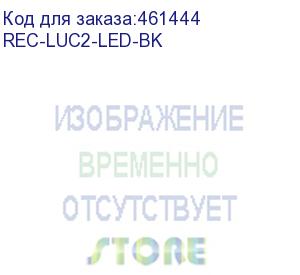 купить лампа освещения светодиодная с рабочим и дежурным режимами, 19 , 1u, черная (ral 9005) (rec-luc2-led-bk) aesp