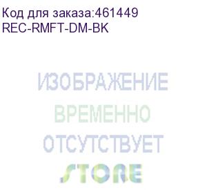 купить адаптер для установки вентиляторов rec-rmftu-4/6х на двери шкафов р4, черный (rec-rmft-dm-bk) aesp