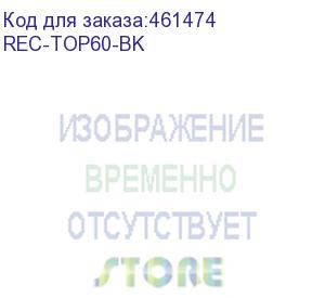 купить крышка для универсальной стойки, 600 мм, черная (rec-top60-bk) aesp