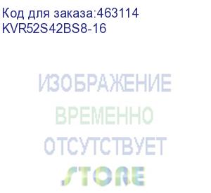 купить память оперативная/ kingston 16gb 5200mt/s ddr5 non-ecc cl42 sodimm 1rx8 kvr52s42bs8-16