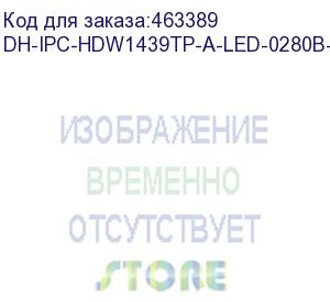 купить dh-ipc-hdw1439tp-a-led-0280b-s4 (уличная купольная ip-видеокамера full-color4мп; 1/3” cmos; объектив 2.8мм; wdr(120дб); чувствительность 0.004лк@f1.0 сжатие: h.265+, h.265, h.264+, h.264, mjpeg; 2 потока до 4мп@25к/с; led-подсветка до 30м; встроенный микр