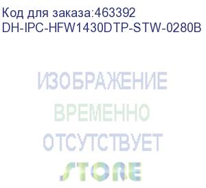 купить dh-ipc-hfw1430dtp-stw-0280b (уличная цилиндрическая ip-видеокамера с ик-подсветкой до 30м и wi-fi. 4мп; 1/3” cmos; объектив 2.8мм; механический ик-фильтр; чувствительность 0.03лк@f2.0; сжатие: h.265+, h.265, h.264+, h.264, mjpeg; 2 потока до 4мп@20к/с; dw