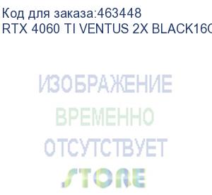 купить видеокарта msi pci-e 4.0 rtx 4060 ti ventus 2x black 16g nv rtx4060ti 16gb 128bit gddr6 2535/18000/hti ventus 2x black16g) rtx 4060 ti ventus 2x black16g