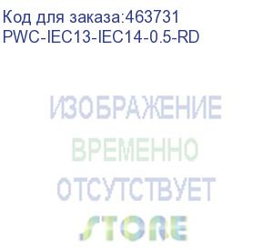 купить hyperline кабель питания монитор-компьютер iec 320 c13 - iec 320 c14 (3x0,75), 10a, прямая вилка, 0,5м, цвет красный (пвс-ап-3*0,75-250-c13c14-10-0,5 гост 30851,1-2002 (мэк 60320-1:1994)) pwc-iec13-iec14-0.5-rd