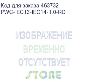 купить hyperline кабель питания монитор-компьютер iec 320 c13 - iec 320 c14 (3x0,75), 10a, прямая вилка, 1м, цвет красный (пвс-ап-3*0,75-250-c13c14-10-1,0 гост 30851,1-2002 (мэк 60320-1:1994)) pwc-iec13-iec14-1.0-rd