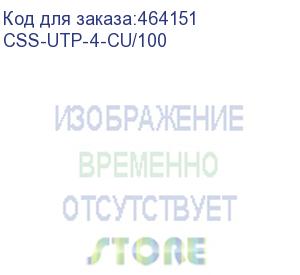 купить кабель skynet css-utp-4-cu/100 utp, cat.5e, 100м, 4 пары, медь, одножильный (solid), 1 шт, серый