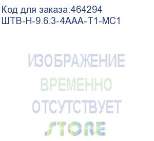 купить шкаф цмо шкаф всепогодный настенный 9u (ш600 г300), комплектация т1 с контроллером mc1 и датчиками (штв-н-9.6.3-4ааа-т1-мс1)