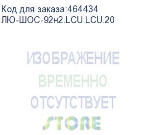 купить лю-шос-92н2.lcu.lcu.20 (шнур оптический соединительный двойной одномодовый 9/125 lc/upc-lc/upc, ls0h нг(а)-hfltx, 2м) lan union