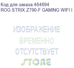 купить материнская плата asus rog strix z790-f gaming wifi ii soc-1700 intel z790 4xddr5 atx ac 97 8ch(7.1) 2.5gg raid+hdmi+dp asus