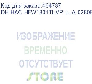 купить камера видеонаблюдения аналоговая dahua dh-hac-hfw1801tlmp-il-a-0280b-s2 2.8-2.8мм цв. (dh-hac-hfw1801tlmp-il-a-0280b) dahua