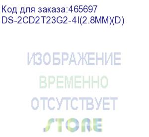 купить камера видеонаблюдения ip hikvision ds-2cd2t23g2-4i(2.8mm)(d), 1080p, 2.8 мм, белый (hikvision) ds-2cd2t23g2-4i(2.8mm)(d)