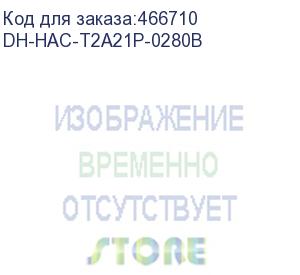 купить камера видеонаблюдения аналоговая dahua dh-hac-t2a21p-0280b, 1080p, 2.8 мм, белый (dahua)