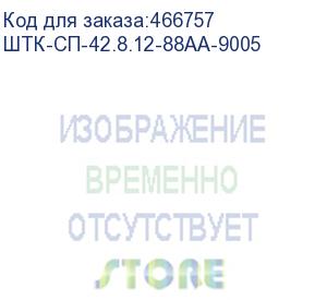 купить шкаф цмо шкаф серверный проф напольный 42u (800х1200) двери двойные перф. 2 шт., черный, в сборе (штк-сп-42.8.12-88аа-9005)