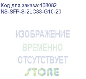 купить оптический sfp модуль 10g. два волокна single mode. скорость: 10 гбит/c. тип разъема: 2lc. оптический бюджет: 15дб. расстояние передачи - до 20км. рабочая длина волны,нм - tx:1310/rx:1310. поддержка ddm. размеры (шхвхг): 13,7x8,5x55,35мм. рабочая температ