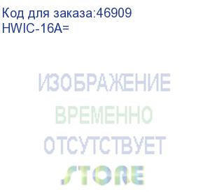 купить cisco (16-port async hwic) hwic-16a=