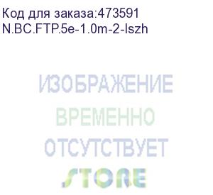 купить патч-корд ftp4 cat.5е, 1.0м, bc, lszh, серый, литой коннектор netko optima (n.bc.ftp.5e-1.0m-2-lszh)