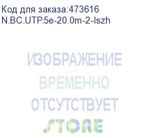 купить патч-корд utp4 cat 5e, 20,0м, вс, lszh, серый, литой коннектор netko optima (n.bc.utp.5e-20.0m-2-lszh)