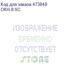 купить коробка оптическая настенная 8 sc портов simplex, ложемент для кдзс, металлическая, (180*120*40мм г*ш*в) (окн-8 sc)