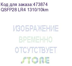 купить оптический трансивер 100g qsfp28 lr4 1310nm 10км (qsfp28 lr4 1310/10km)