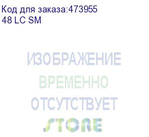 купить кросс оптический 19 , 2u 48 lc sm, укомплектованный