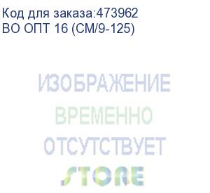 купить кабель волоконно-оптический 16 (sм - 9/125), наружный, бронированный, pe, черный, 2000м (во опт 16 (см/9-125))