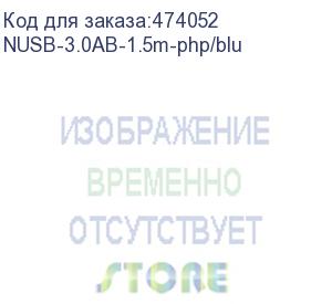 купить кабель шт.usb a - шт.usb b 3.0 (1,5м), синий, блистер, netko (nusb-3.0ab-1.5m-php/blu)