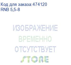 купить кольцевой кабельный наконечник rnb 5,5-8 (нк d=8,4мм) 4-6мм2 , неизолированный, 100 шт, netko optima