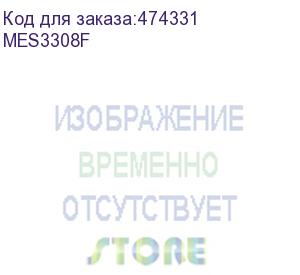 купить ethernet-коммутатор mes3308f, 4 порта 1000base-x(sfp), 4 комбинированных порта 10/100/1000base-t/1000base-x(sfp), 4 порта 10gbase-x(sfp+), l3, 2 слота для модулей питания