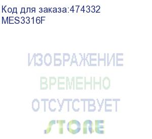 купить ethernet-коммутатор mes3316f, 12 портов 1000base-x(sfp), 4 комбинированных порта 10/100/1000base-t/1000base-x(sfp), 4 порта 10gbase-x(sfp+), l3, 2 слота для модулей питания