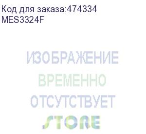 купить ethernet-коммутатор mes3324f, 20 портов 1000base-x(sfp), 4 комбинированных порта 10/100/1000base-t/1000base-x(sfp), 4 порта 10gbase-x(sfp+), l3, 2 слота для модулей питания