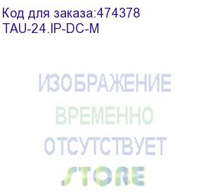 купить voip-шлюз tau-24.ip: 24хfxs, 3хrj45-10/100/1000, h.248 (megaco), 1u, dc 48v (tau-24.ip-dc-m)